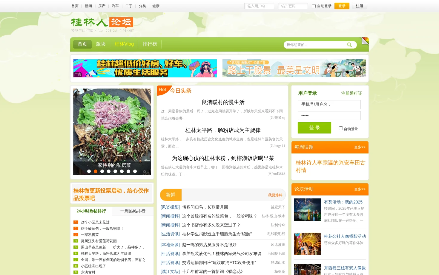 桂林人论坛 页面快照